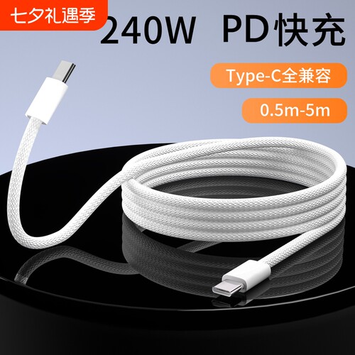 pd快充240w数据线车载充电线