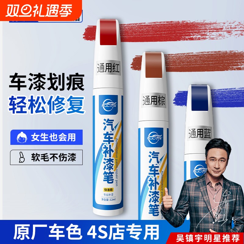 仆旅补漆笔汽车车漆去痕修复神器珍珠白黑色点漆笔划痕修复专用