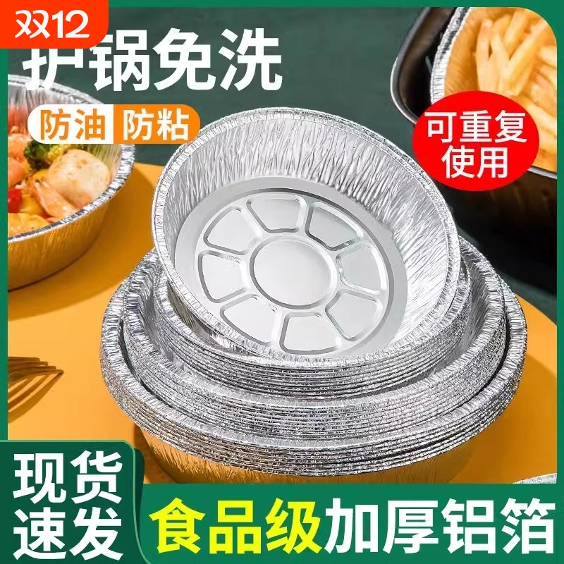 锡纸空气炸锅专用纸家用食品级加厚烧烤锡箔纸盘铝箔纸锡纸碗烘烤