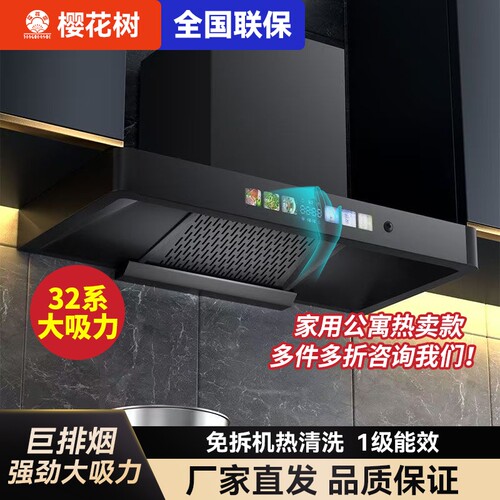 樱花树顶吸出租房抽油烟机大吸力