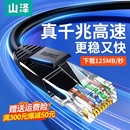 山泽网线千兆家用超六6类路由器高速电脑连接线万兆扁5五10米屏蔽