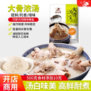 大骨浓汤粉高汤浓缩调味料包商用浓骨大骨头汤粉猪骨骨汤汤料汤宝