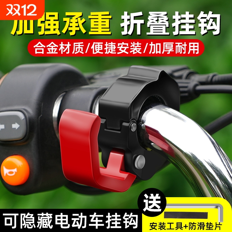 摩托电动车前置挂钩子通用电瓶自行车把强力承重挂物专用置物挂扣