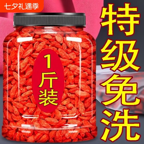 枸杞子宁夏特级精选500g免洗正宗特优苟杞红枸杞狗杞茶散装无硫