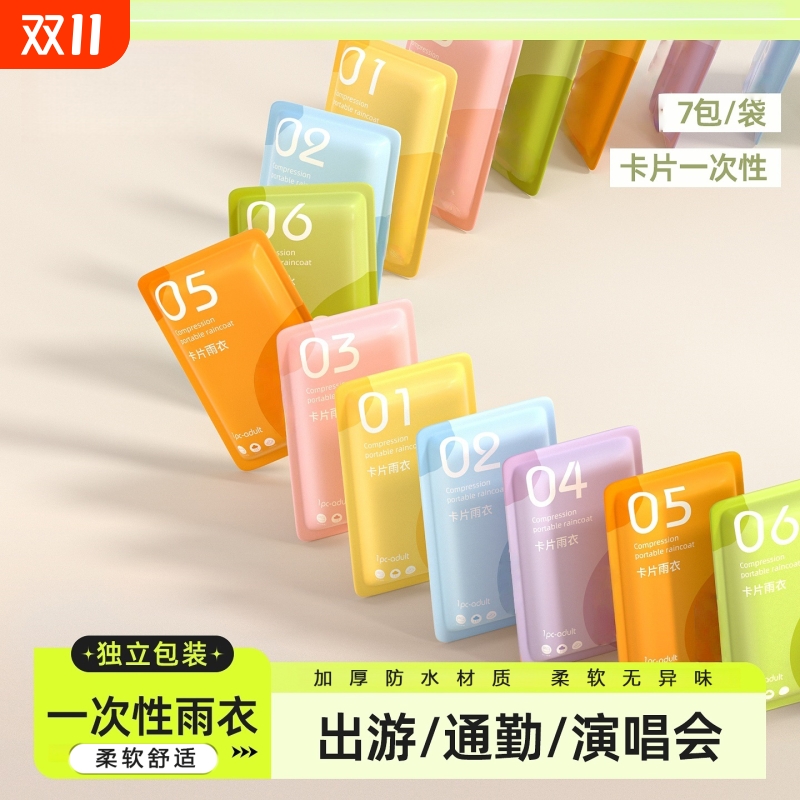 一次性雨衣防水加厚|千人加购