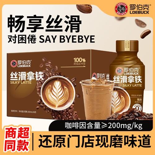 轻上罗伯克丝滑拿铁咖啡饮料