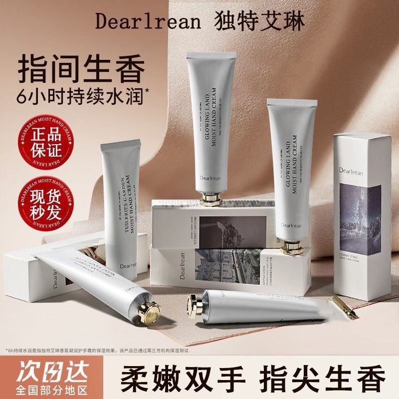 独特艾琳护手霜秋冬滋润清爽保湿滋润补水防干裂便携女正品旗舰
