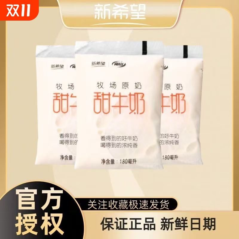 新希望南山甜牛奶新日期网红牛奶办公室素材零食奶整箱180ml