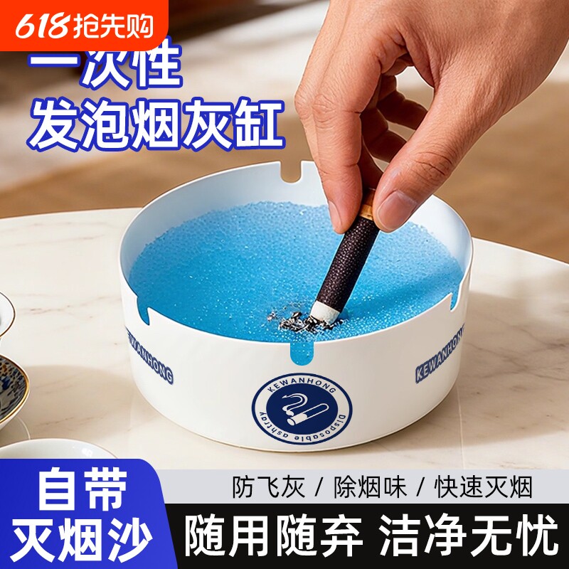 烟灰缸自带灭烟沙一次性烟灰缸加厚加硬家用酒店办公室吸附防飞灰
