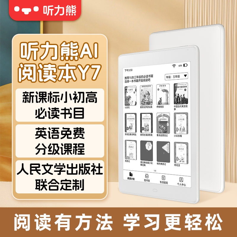 听力熊Y7阅读本墨水屏护眼阅读器小初高智能电子阅读器电纸书阅读神