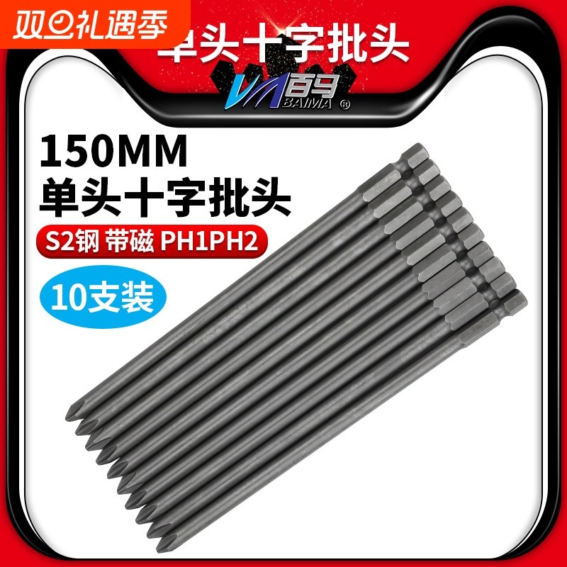 台湾S2硬钢十字批头PH1PH2电动螺丝起子气动起子头批咀电动起子头