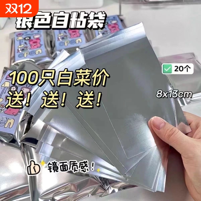 银色镜面自封袋ins高颜值出卡打包材料手账贴纸吧唧封口袋自粘袋