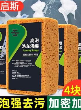 【强吸水高泡沫】蜂窝洗车海绵