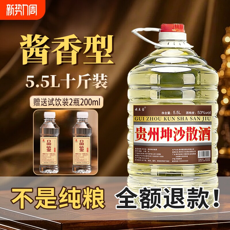 贵州桶装10斤酱香型白酒53度年份纯粮食酿造酒高粱桶装酒散装老酒