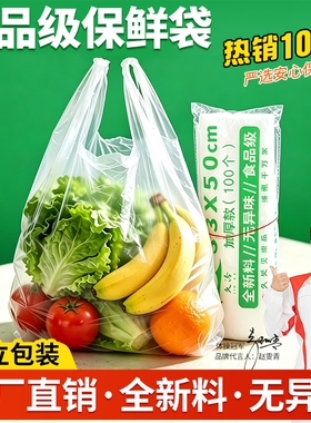 白色透明食品袋食品级塑料袋批发加厚家用背心保鲜袋一次性方便袋