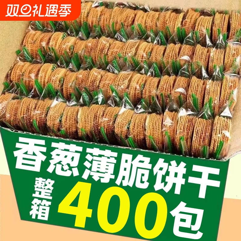 香葱薄脆饼干老式单独小包装咸整箱零食休闲食品小吃大全批发散装