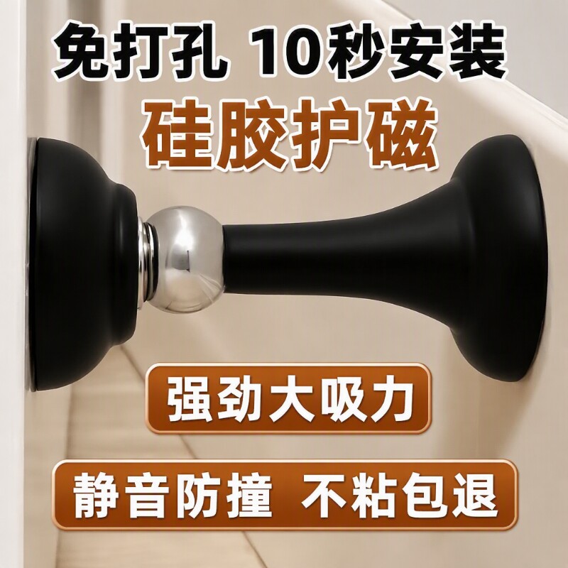 硅胶门吸免打孔门挡器卫生间门防撞神器强磁地吸磁吸防风门碰开门图片