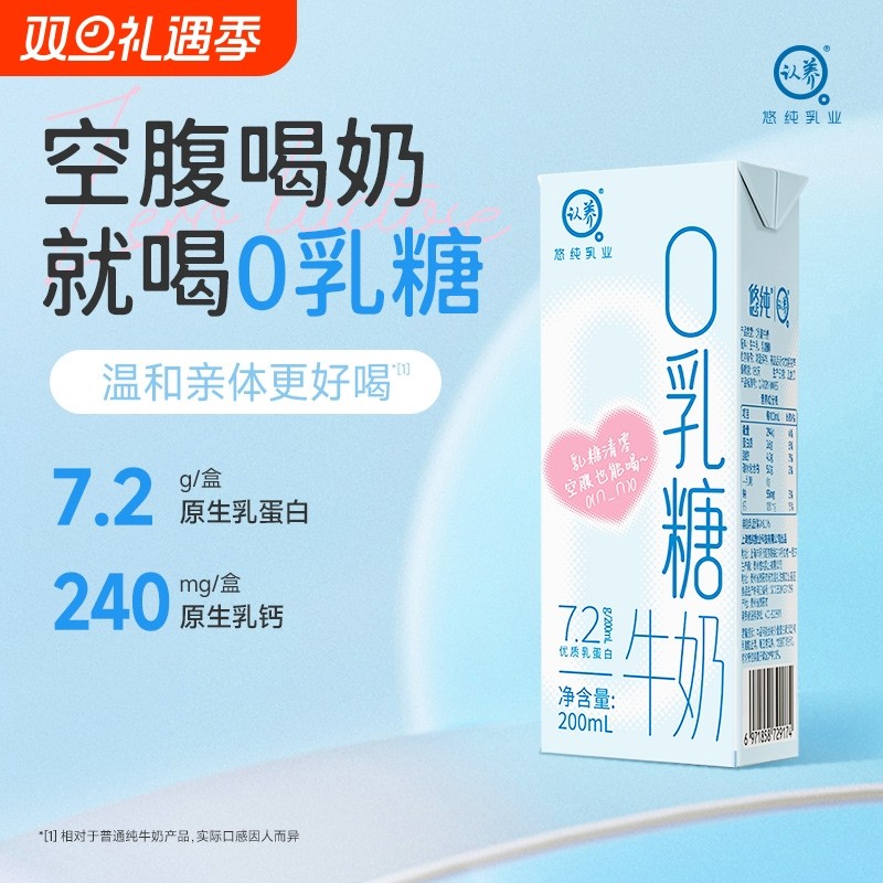 认养0乳糖牛奶200ml*9盒装整箱成人学生营养早餐牛奶整箱儿童