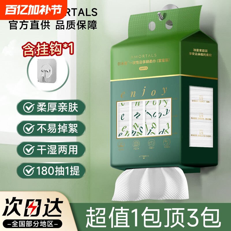 尔木萄一次性洗脸巾加厚加大家庭装悬挂式抽取式洁面巾擦脸巾正品