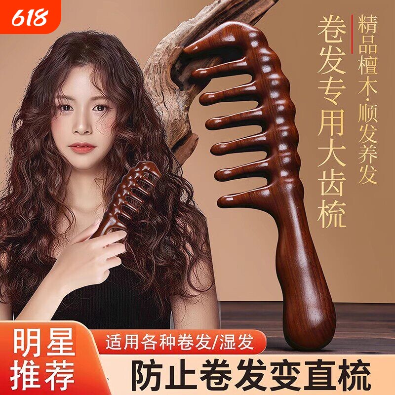 檀木大齿卷发梳子宽卷发梳女士烫发后专用防静电按摩头皮经络顺发