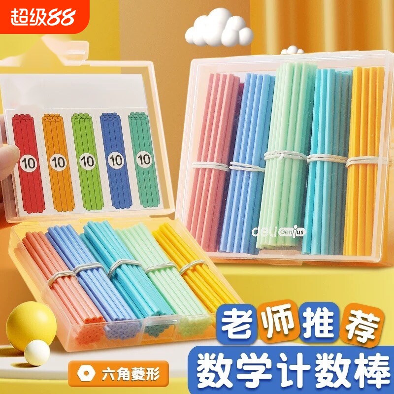 小学生计数棒套装算术棒儿童小棒一捆数学教具几何算盘益智立体图片
