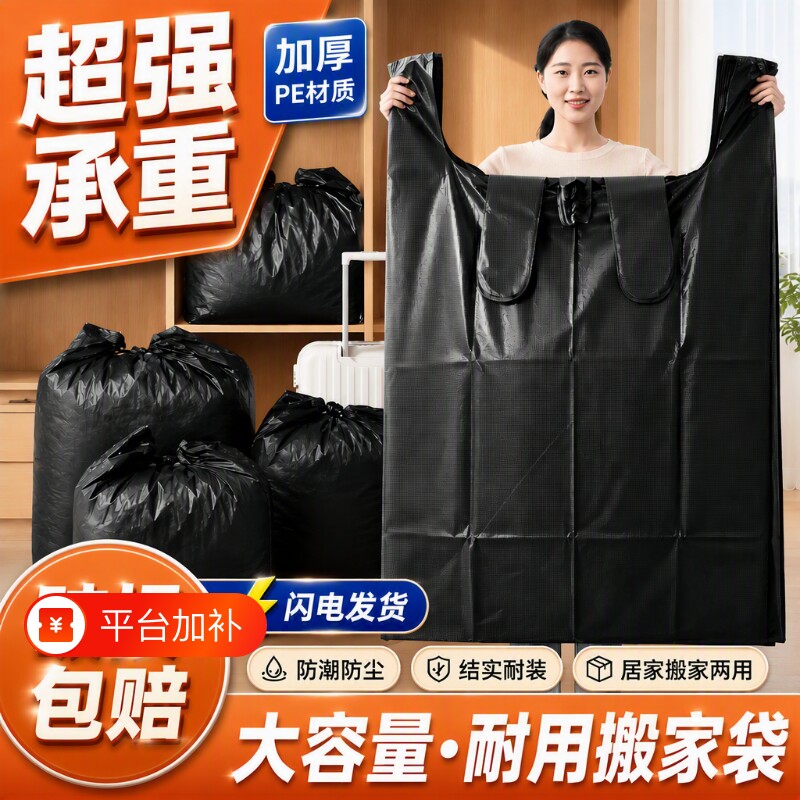 一次性搬家打包袋被子衣服收纳袋大容量专用神器大塑料袋特大号