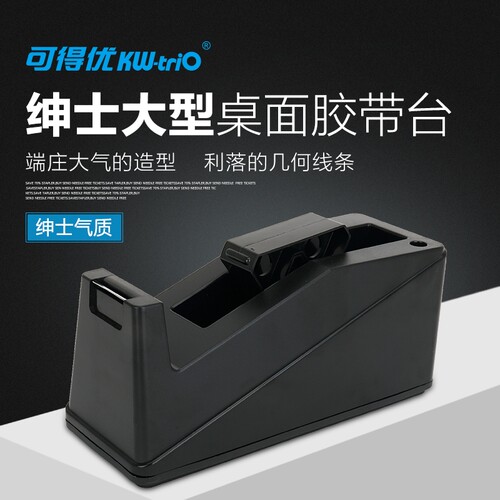 可得优绅士胶带台大号2CM加大胶带座透明胶带台底座加重办公