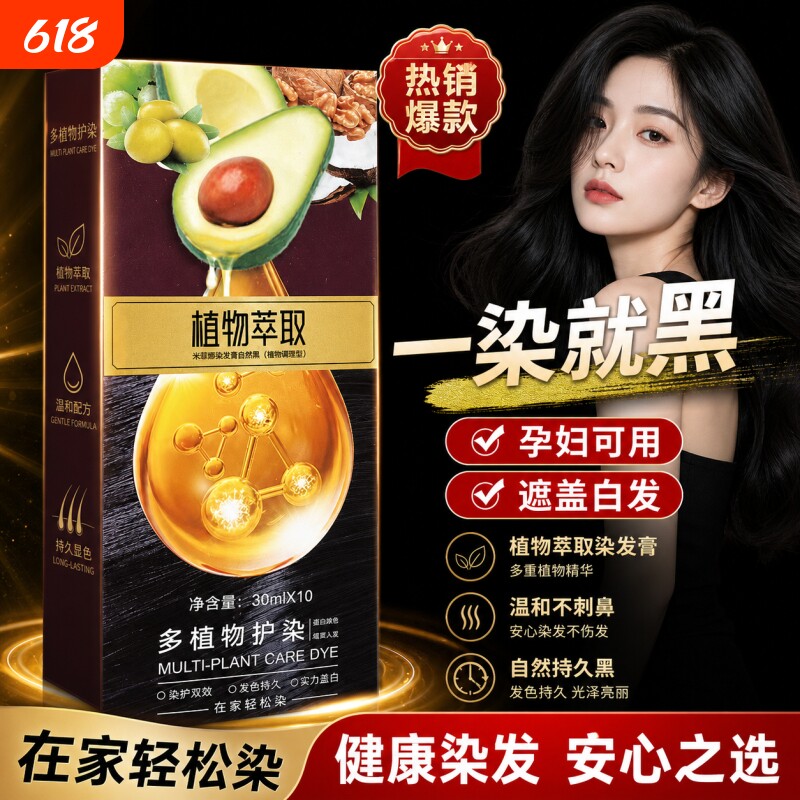 鲜果植物染发膏剂牛油果护染膏纯天然官方官网店家用染发剂一洗黑