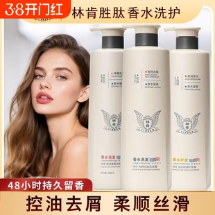 林肯洗发水800ML护发素沐浴露洗发露控油去屑精油柔顺滋养蓬松