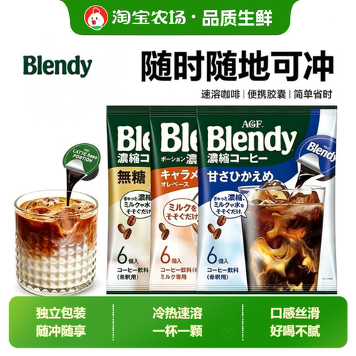 日本进口 AGF blendy布兰浓缩液胶囊咖啡速溶美式冷萃便携杯装6枚