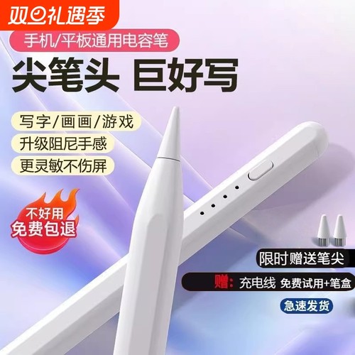 平板手机电容笔通用笔尖适用苹果华为荣耀OPPO小米vivo作业帮学而思科大讯飞平替笔触控笔触屏笔手写绘画颖赢