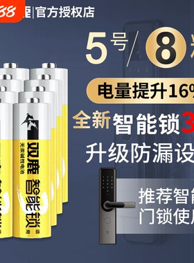 双鹿智能锁专用电池酒店防盗密码指纹电子门5号适配艾栖凯迪仕施德曼智能电子门锁大容量AA无汞