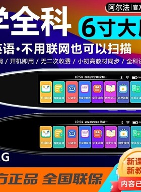 阿尔法英语点读笔学习机词典笔