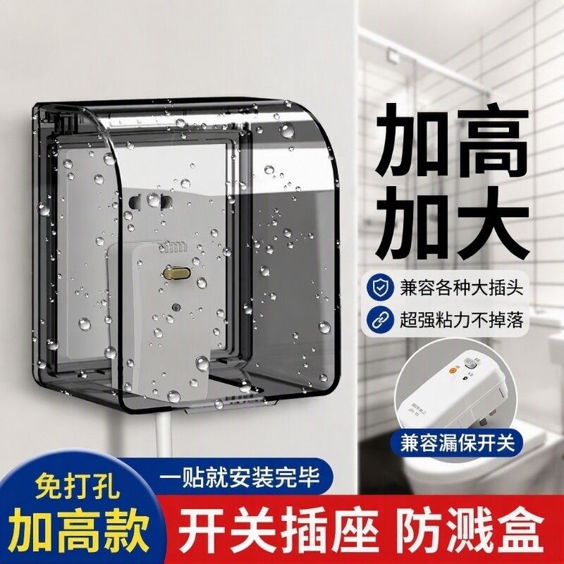 86型室外户外防水盒防雨罩开关插座防水罩透明防溅盒保护盖浴室