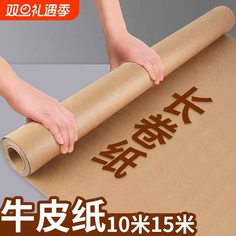 整卷牛皮纸长卷牛皮卡纸书皮纸