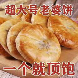 祥哼老婆饼正宗零食大个整箱批发嘎嘎香糯叽叽网红新日期散装好吃