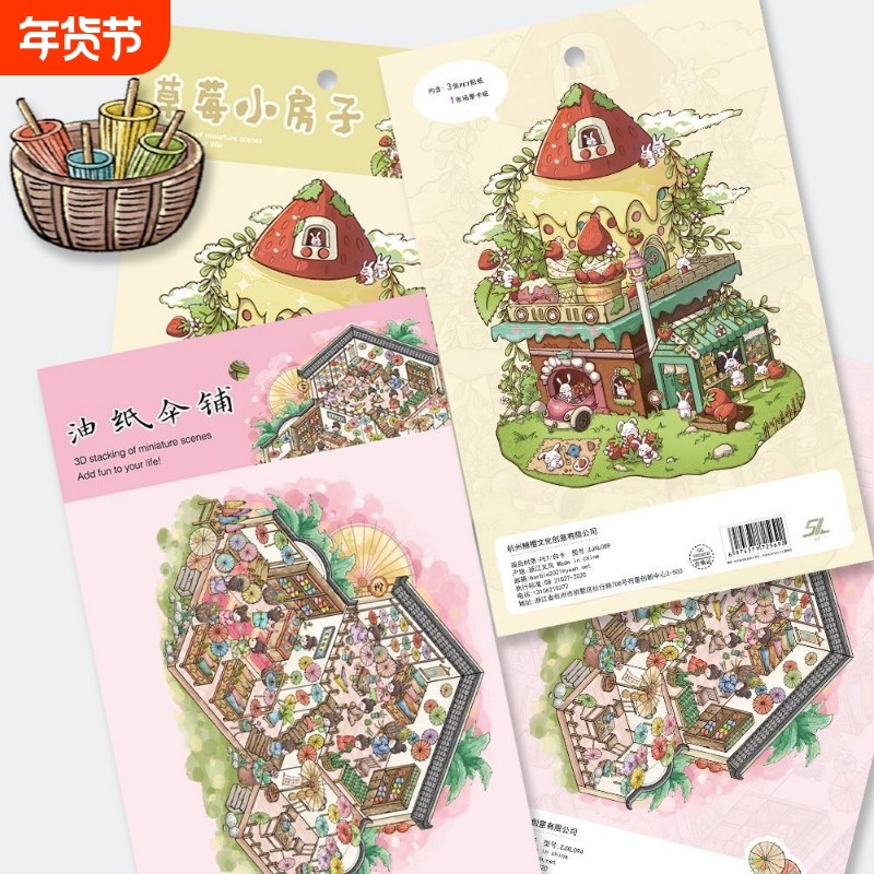 新款手工造景贴纸大号Me立体小屋微缩场景解压diy堆叠3D贴画镊子,文具电教/文化用品/商务用品,贴纸/立体贴纸,淘宝优惠券,粉丝福利购,淘宝优惠卷