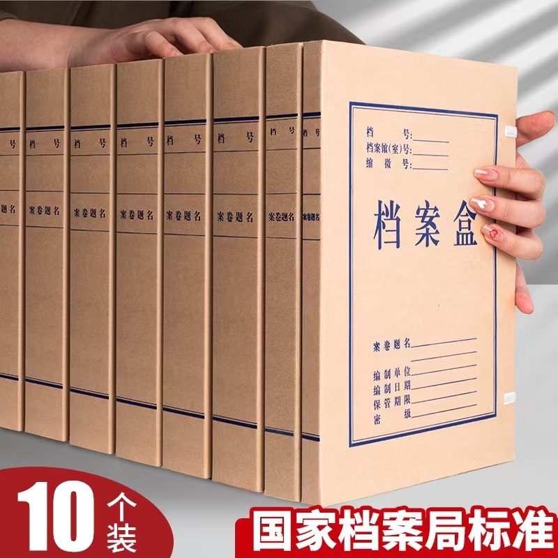 牛皮纸档案盒10个文件资料收纳盒