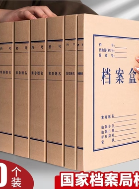 牛皮纸档案盒10个装文件资料收纳盒牛皮纸大容量加厚纸质进口无酸纸5cm整理盒标准会计文书a4档案盒