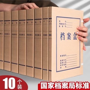 牛皮纸档案盒10个装文件资料收纳盒牛皮纸大容量加厚纸质进口无酸纸5cm整理盒标准会计文书a4档案盒