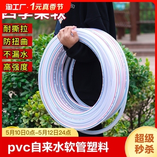 pvc自来水软管塑料管子防冻洗车蛇皮防爆4分6分1寸浇水管分管灌溉