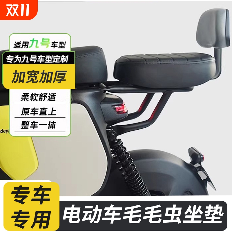 九号电动车加厚防水坐垫
