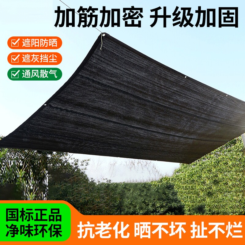 遮阳网防晒网布隔热户外篷布加密加厚黑色抗老化太阳网阳台庭院