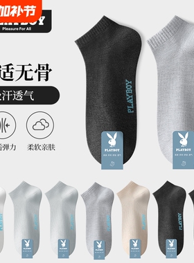花花公子男士袜子纯棉短款透气吸汗短袜船袜春夏2026新款抗菌黑色