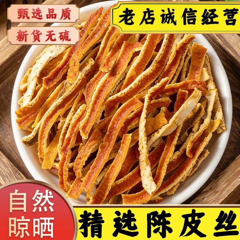 正宗陈皮中药材橘皮桔皮无硫新货干果煲汤自然生晒可泡水喝代用茶