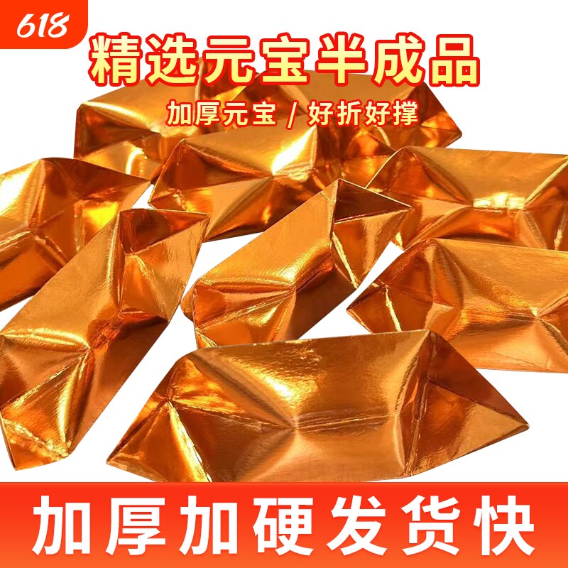 加厚切角元宝半成品1000个装金银手工折纸送袋子包邮纸张折叠加硬周年