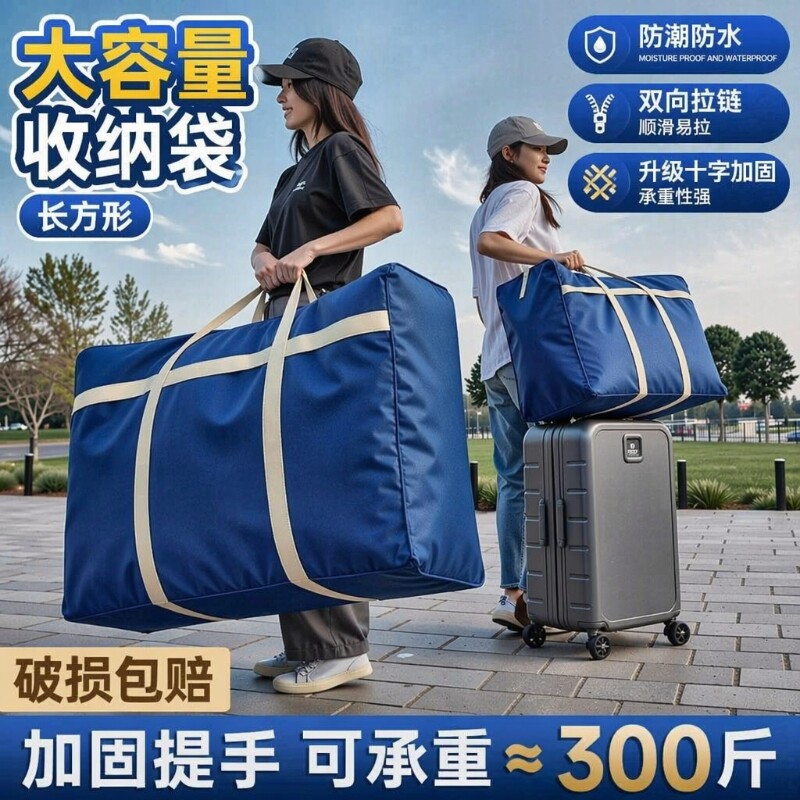 搬家打包袋大容量收纳袋子行李整理袋衣服被子收纳袋防水超大结实