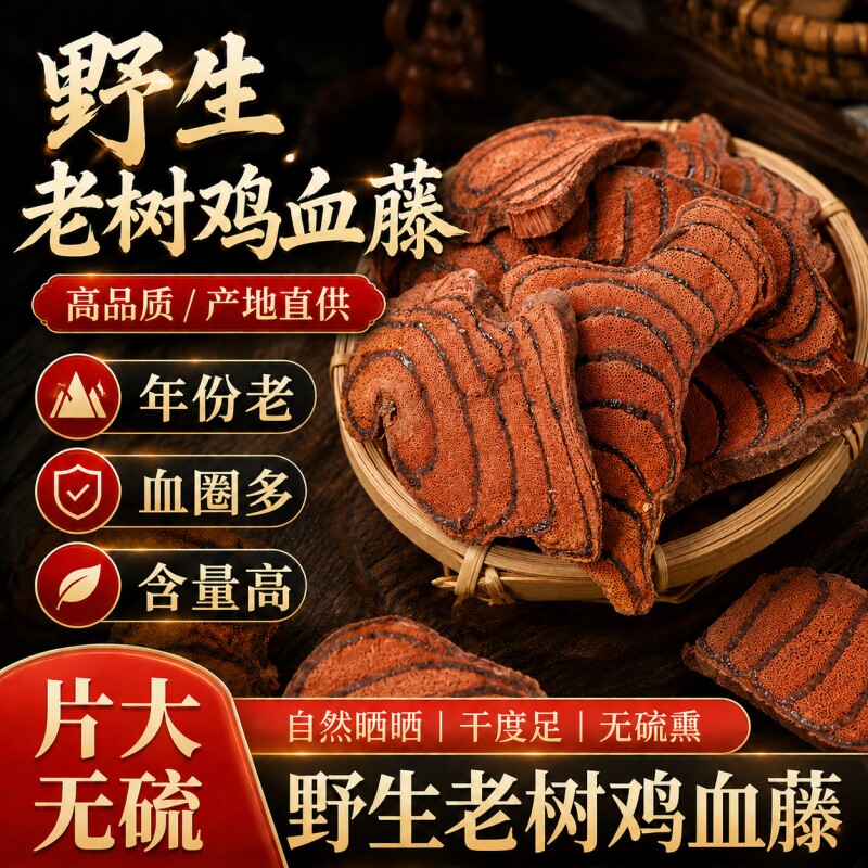 广西鸡血藤药材野生老藤干货泡酒原材料鸡皿藤原藤煲汤泡水喝正品