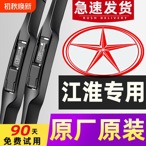 江淮专用雨刮器瑞风和悦思皓