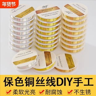 保色铜丝线 diy手工配件材料发簪子缠花绕线首饰定型金属美甲铜